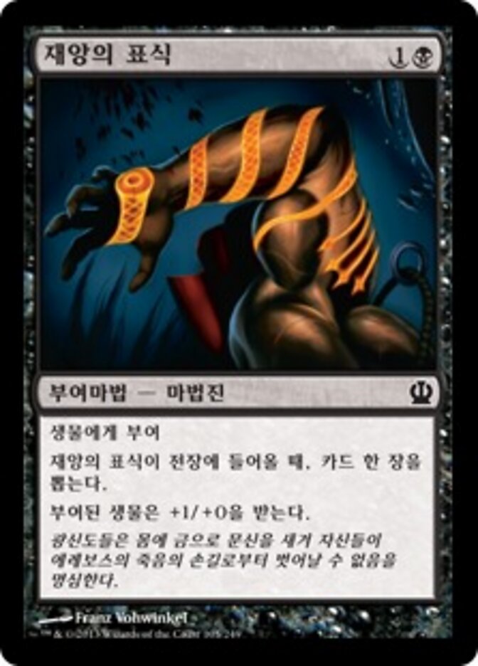 재앙의 표식