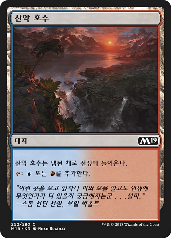 산악 호수