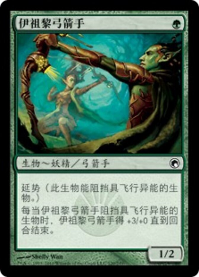 伊祖黎弓箭手