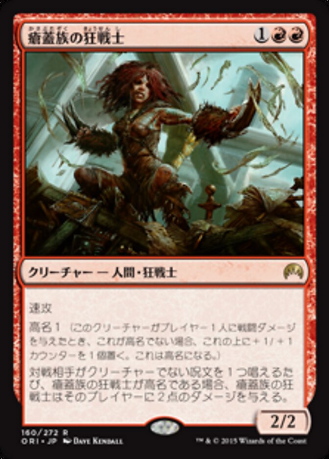 瘡蓋族の狂戦士