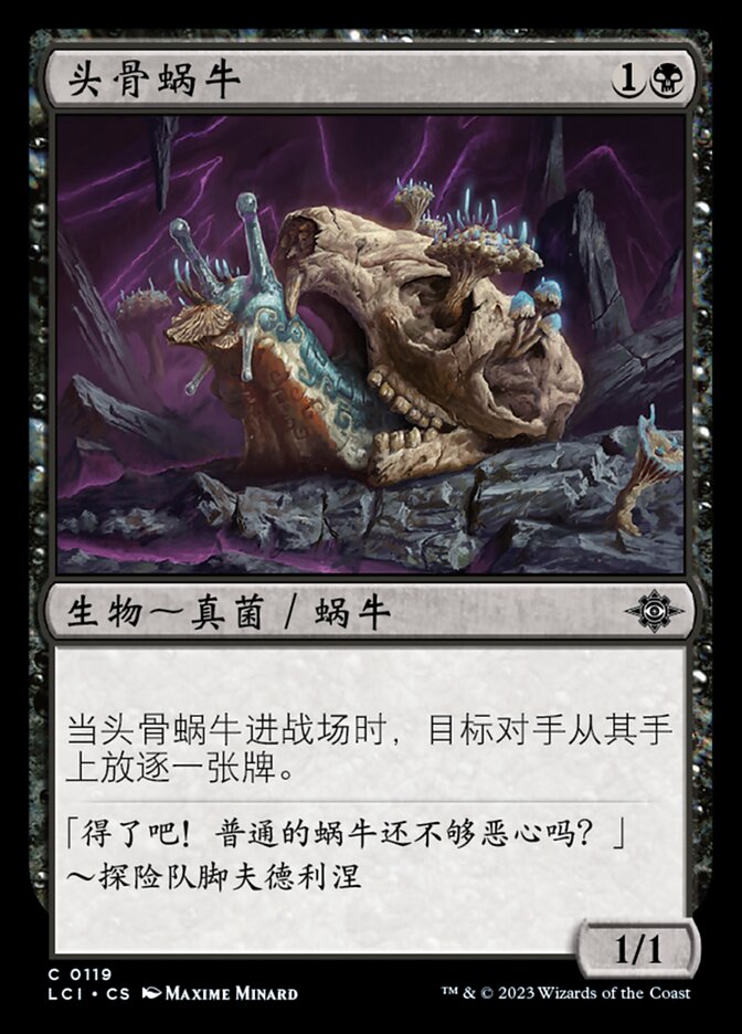 头骨蜗牛