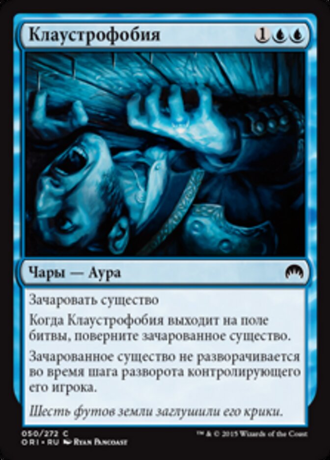 Клаустрофобия