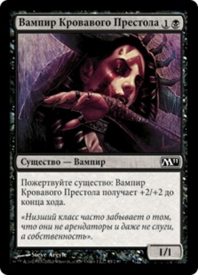 Вампир Кровавого Престола