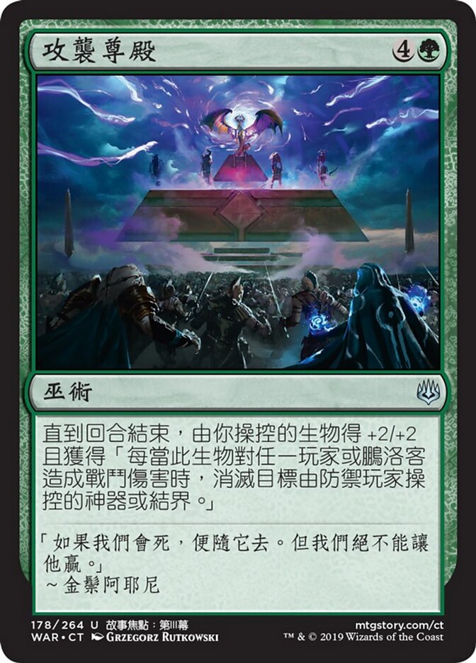 攻襲尊殿