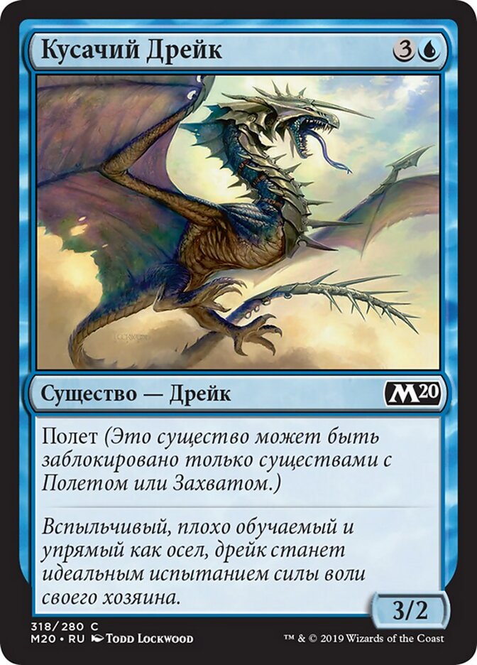 Кусачий Дрейк