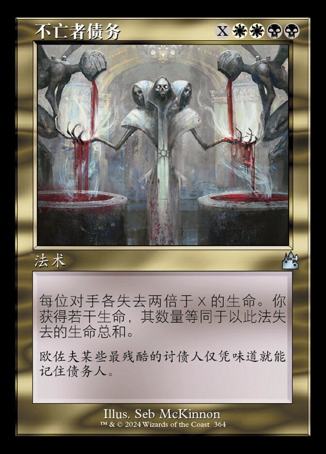 不亡者债务