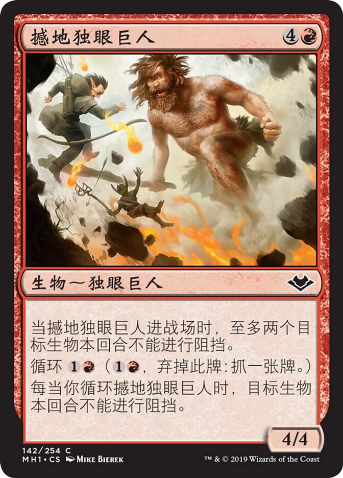 撼地独眼巨人