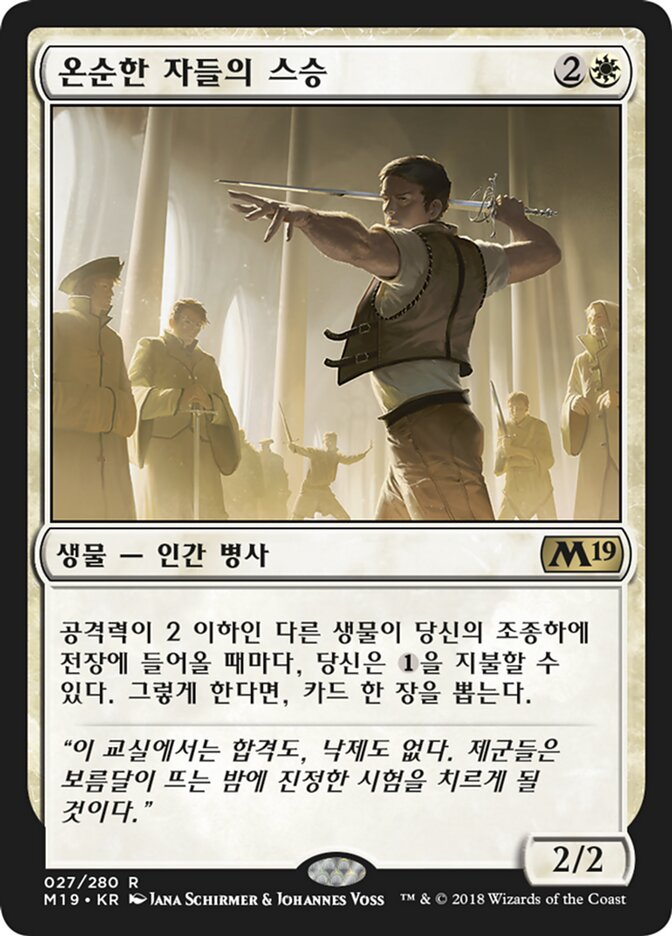 온순한 자들의 스승