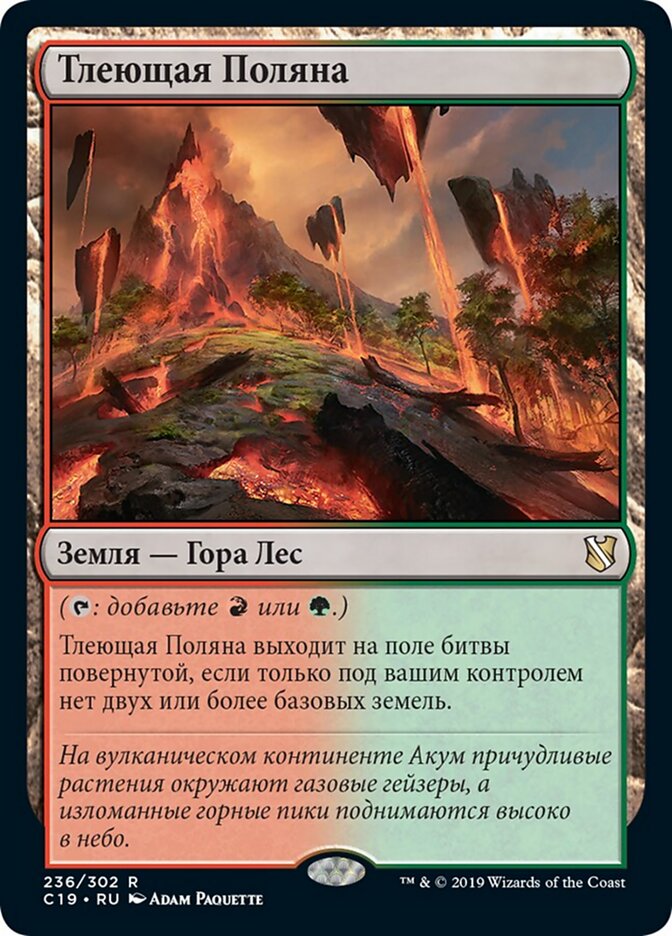 Тлеющая Поляна