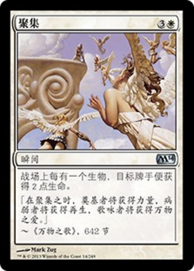 聚集
