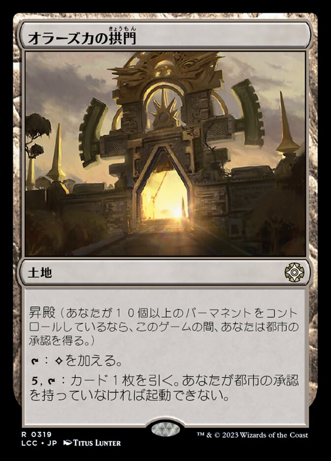 オラーズカの拱門