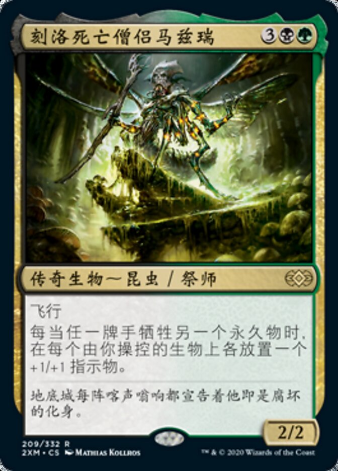 刻洛死亡僧侣马兹瑞