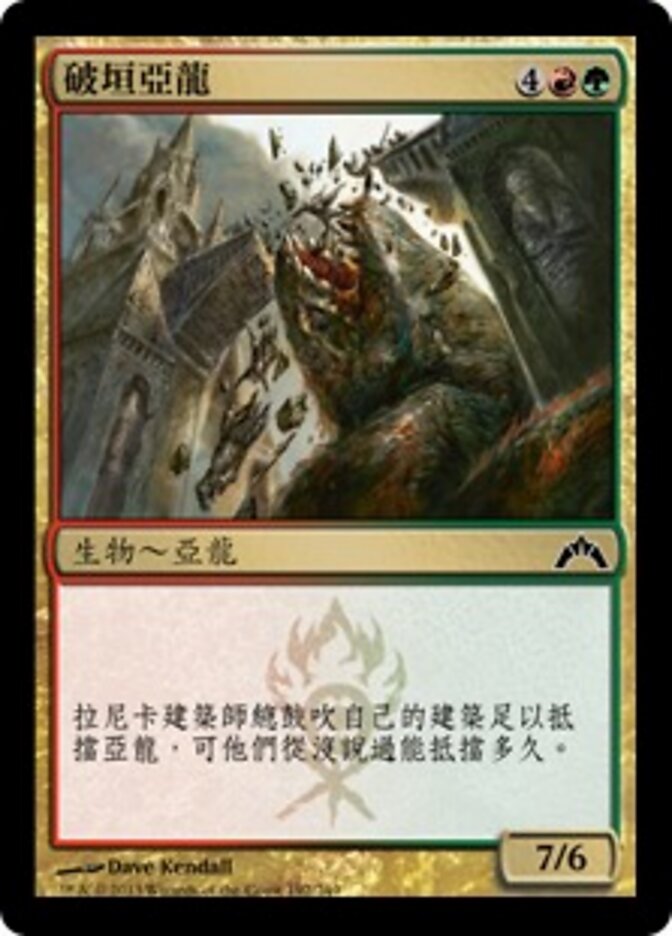 破垣亞龍
