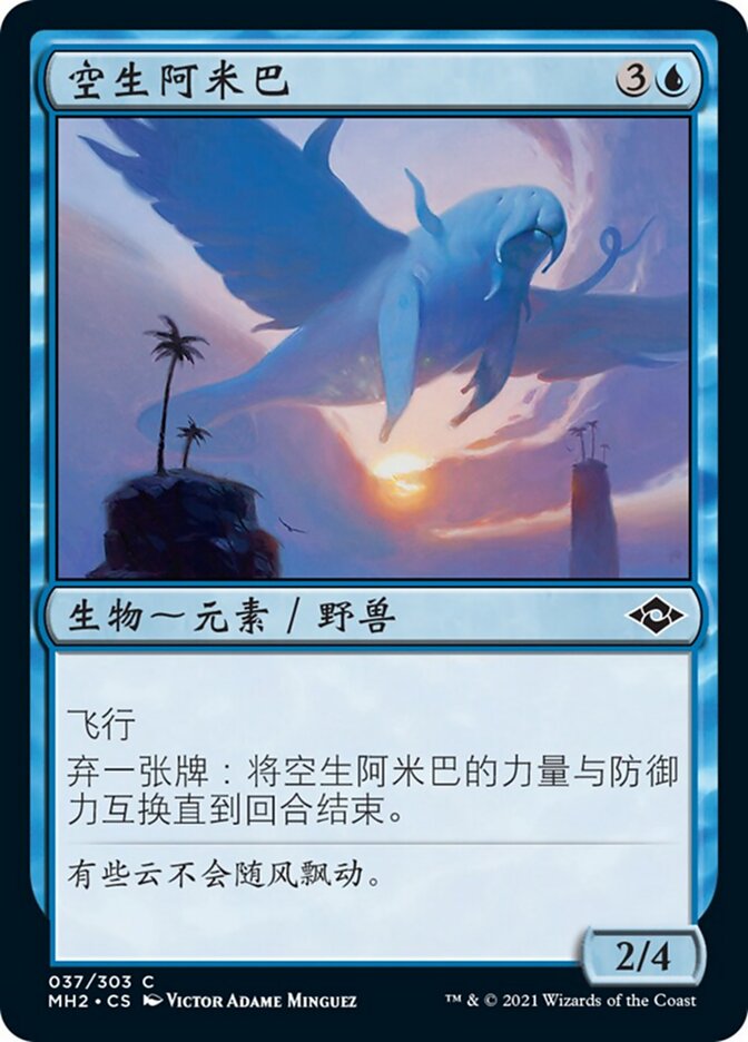 空生阿米巴