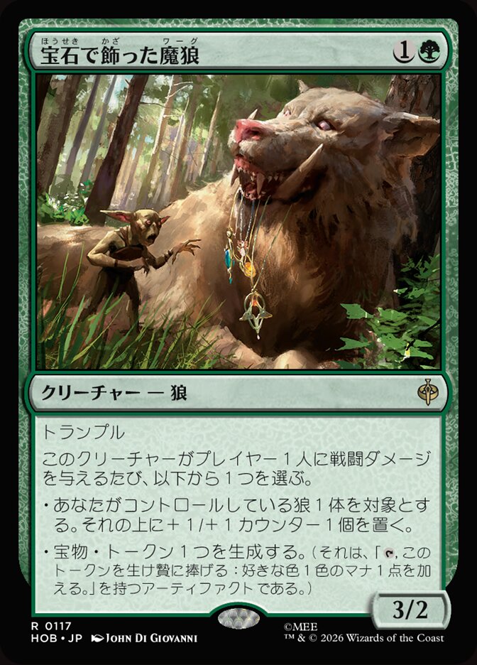 宝石で飾った魔狼