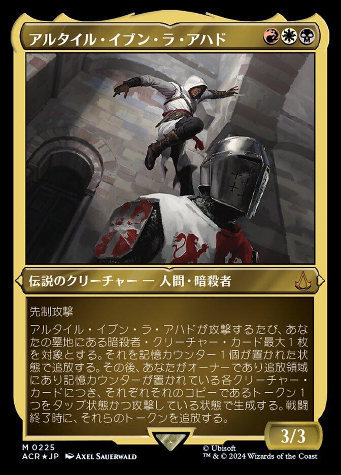アルタイル・イブン・ラ・アハド