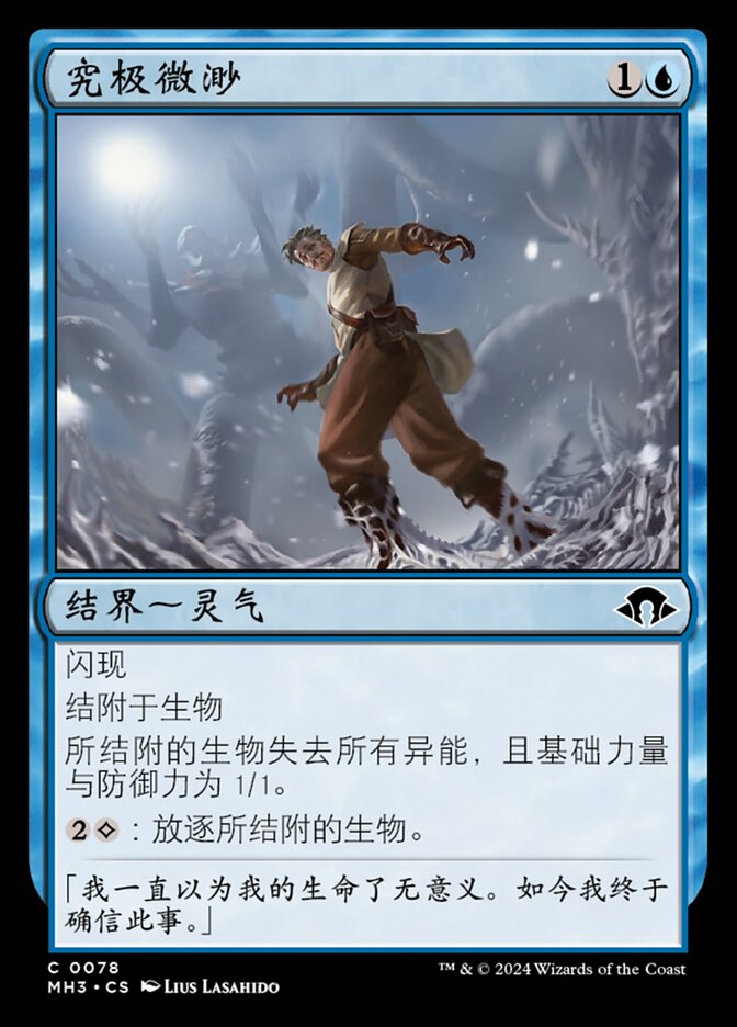 究极微渺