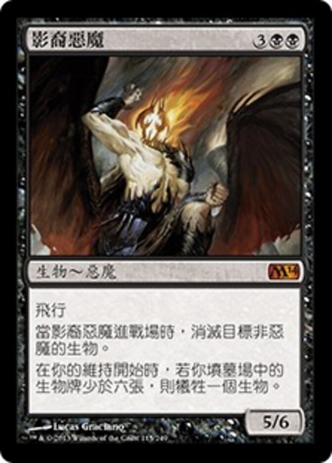 影裔惡魔