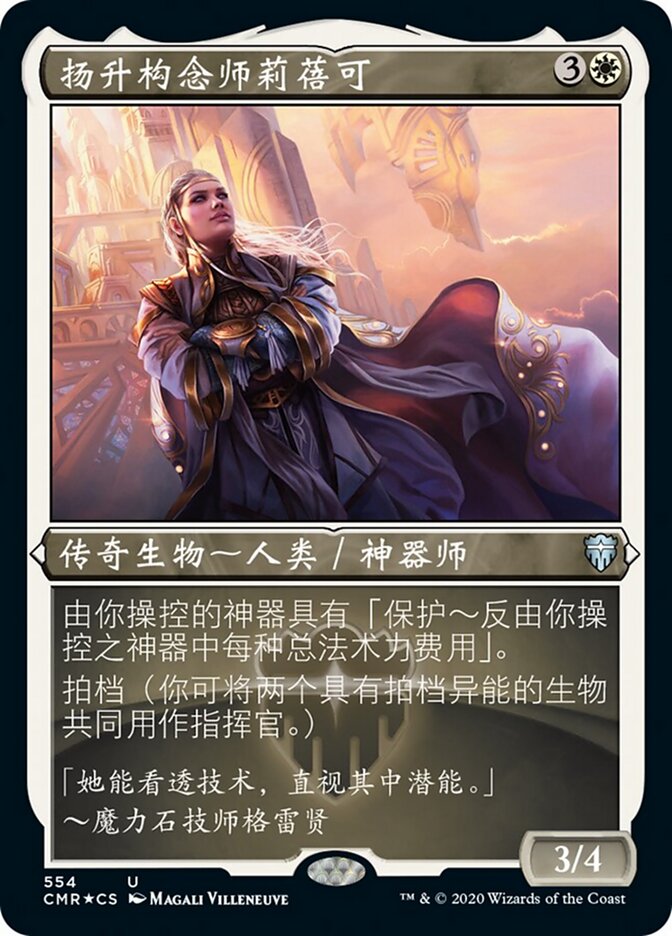 扬升构念师莉蓓可