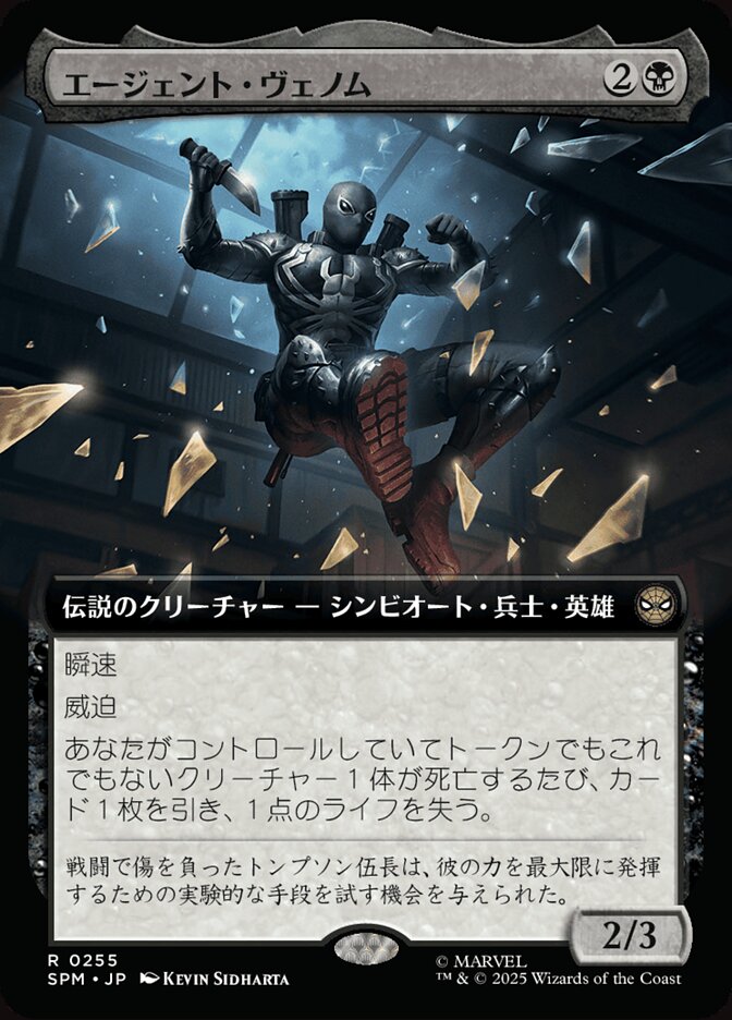 エージェント・ヴェノム