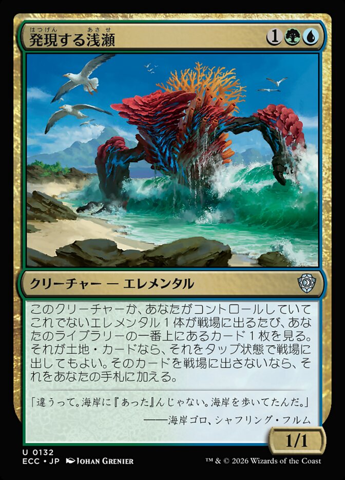 発現する浅瀬