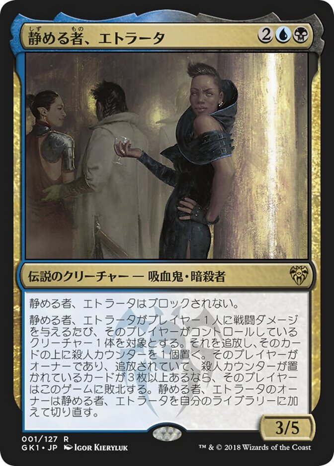 静める者、エトラータ