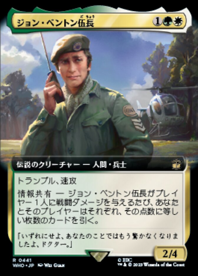 ジョン・ベントン伍長
