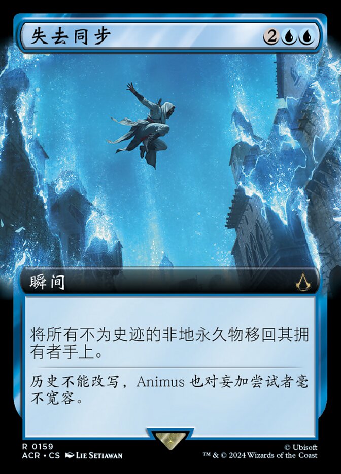 失去同步