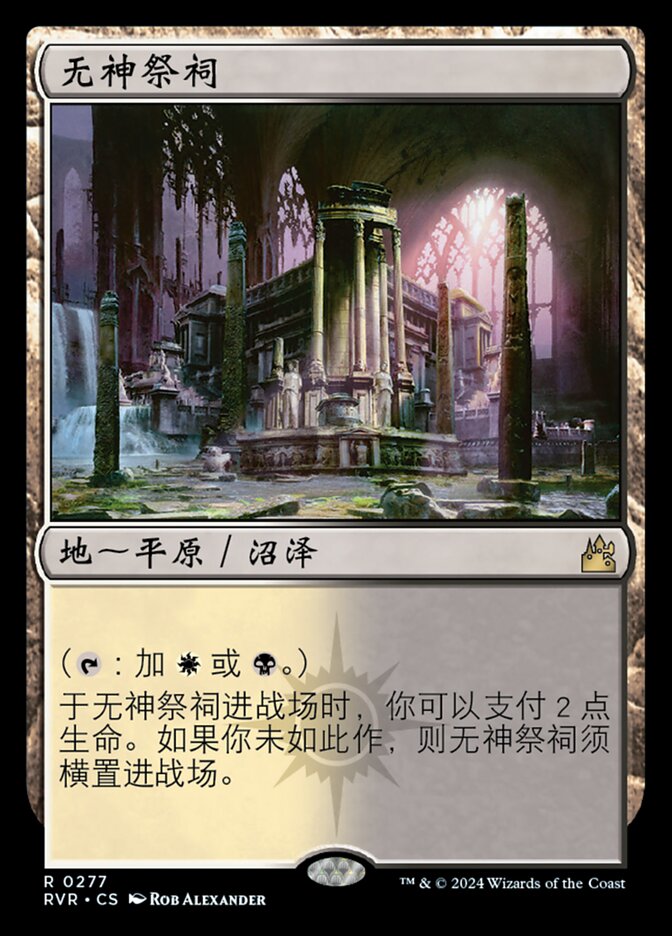 无神祭祠