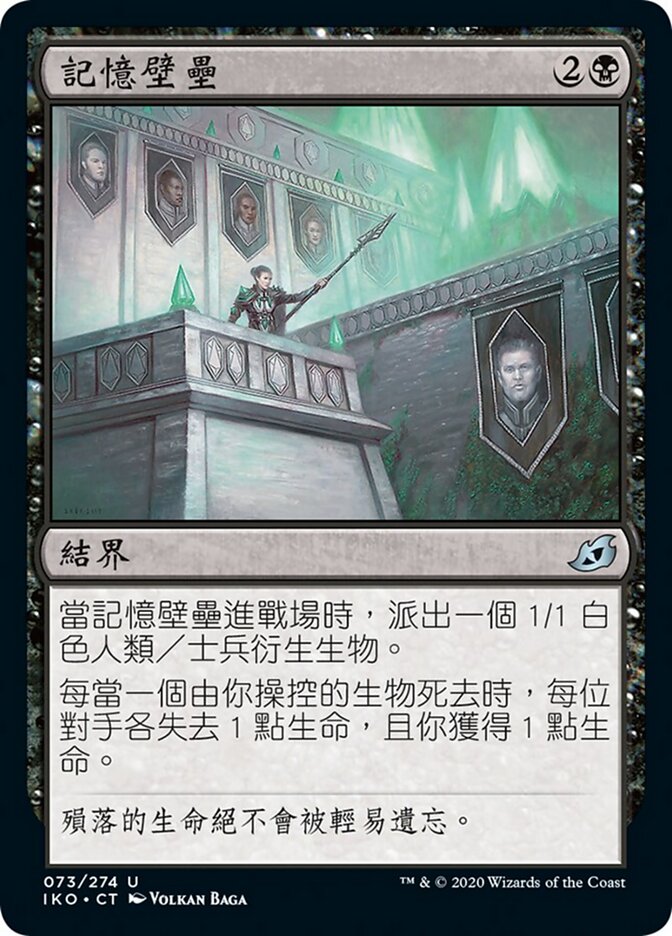 記憶壁壘