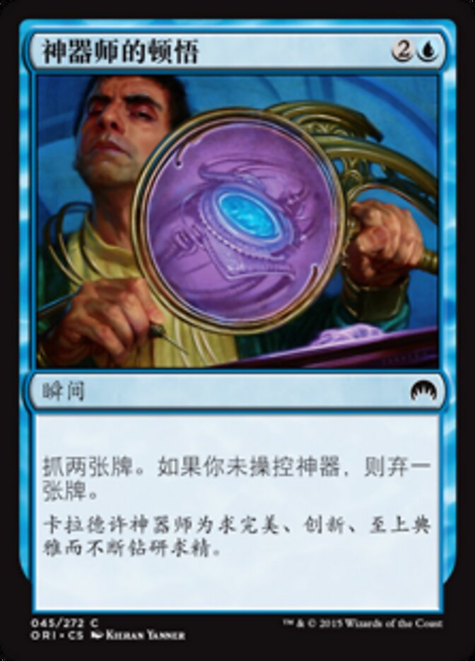 神器师的顿悟