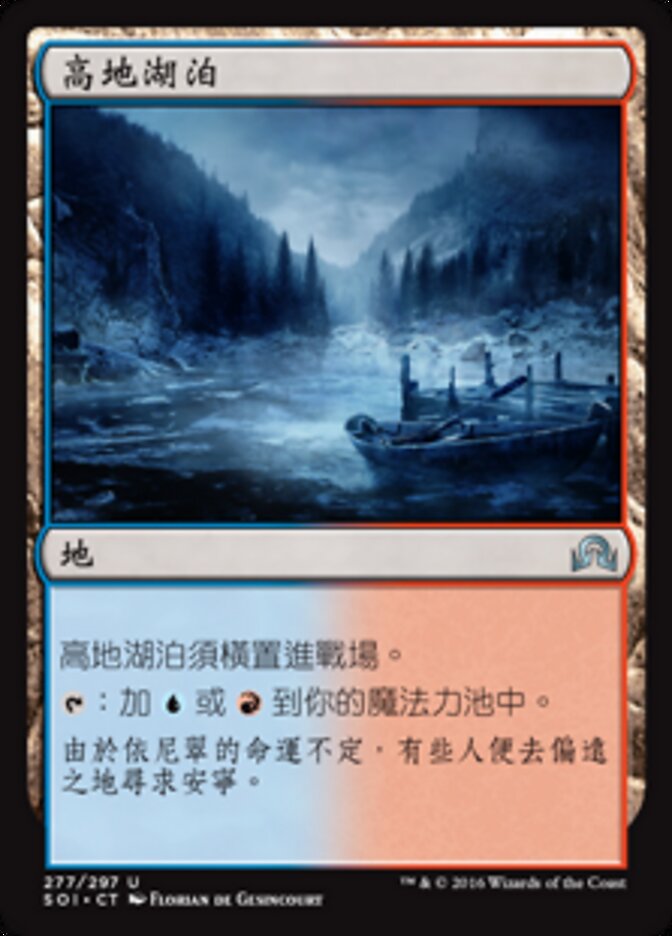 高地湖泊