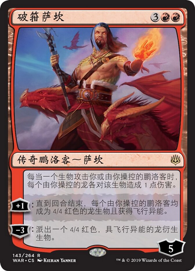 破箝萨坎
