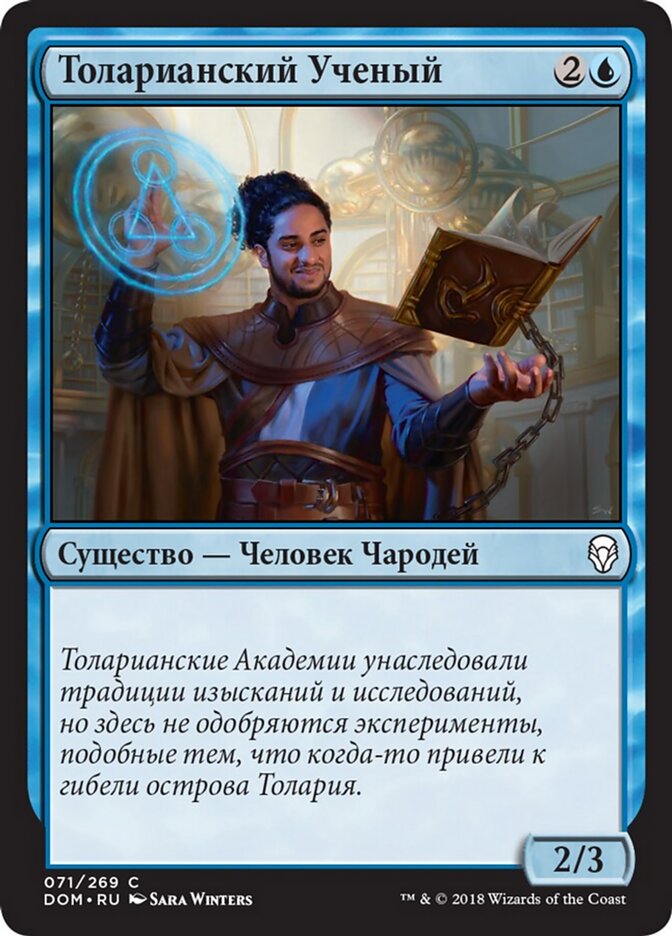 Толарианский Ученый