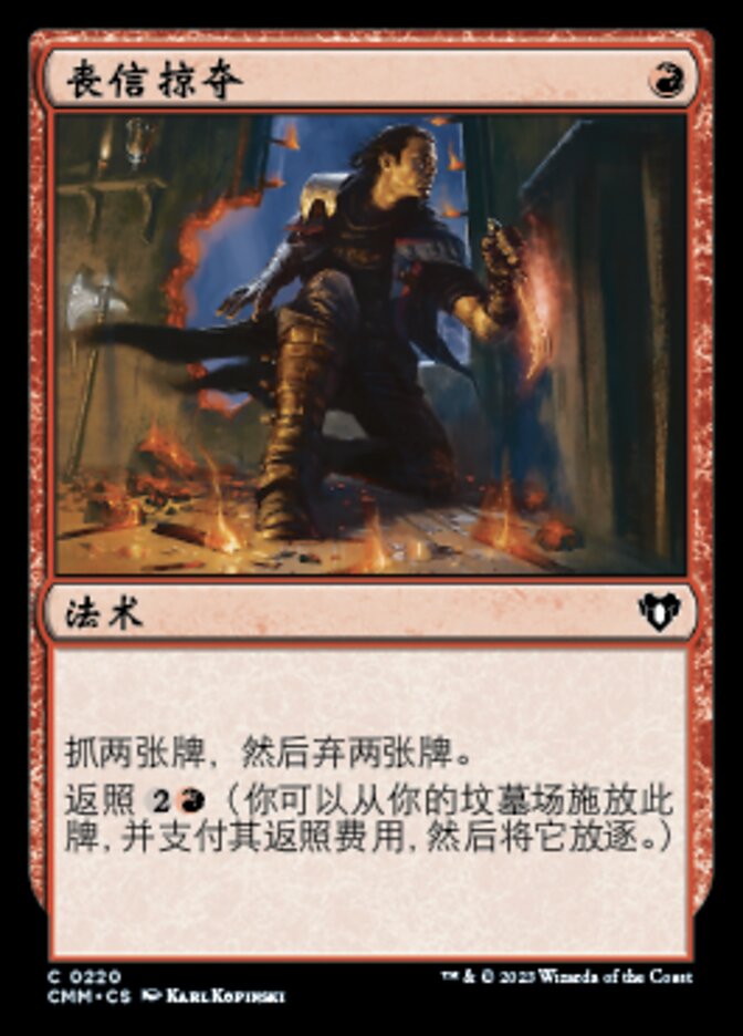 丧信掠夺