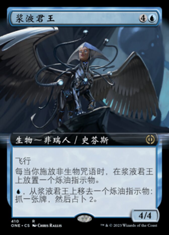 浆液君王