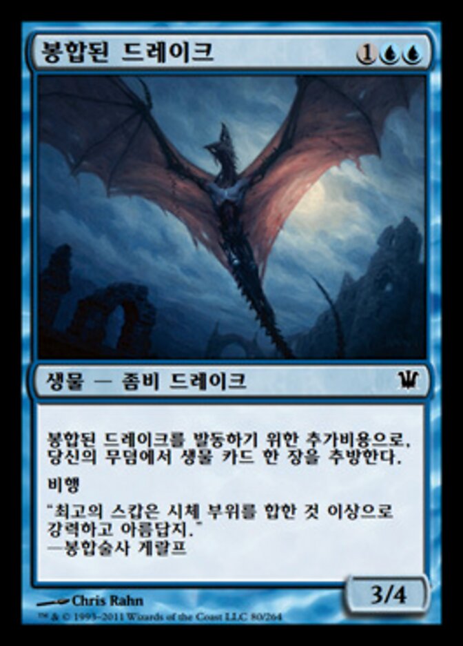 봉합된 드레이크