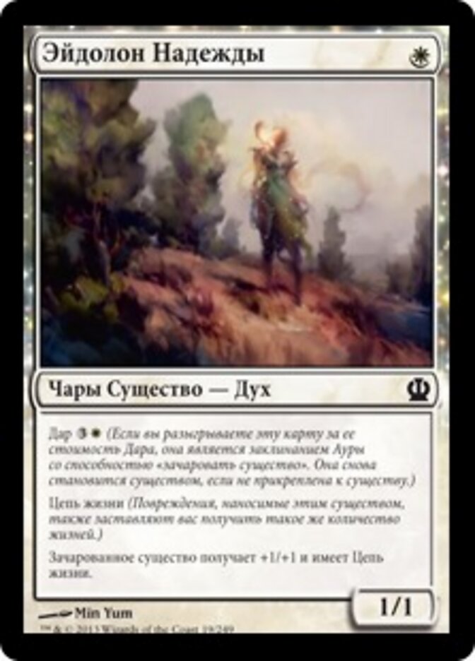Эйдолон Надежды