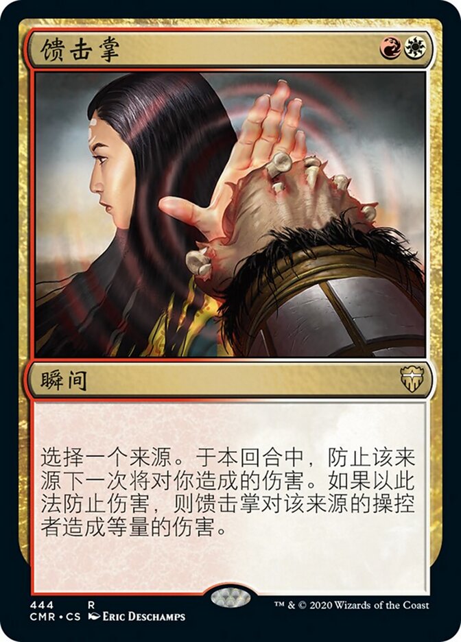 馈击掌