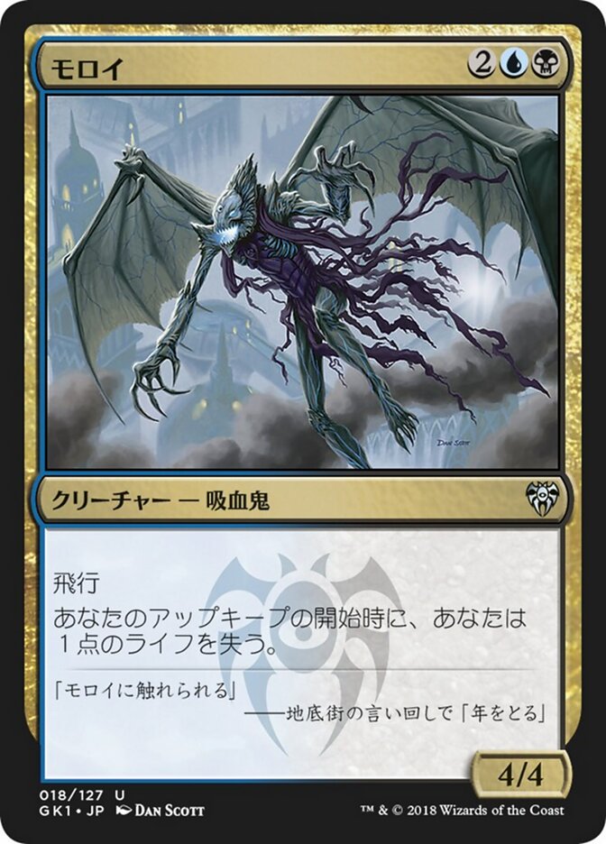 モロイ