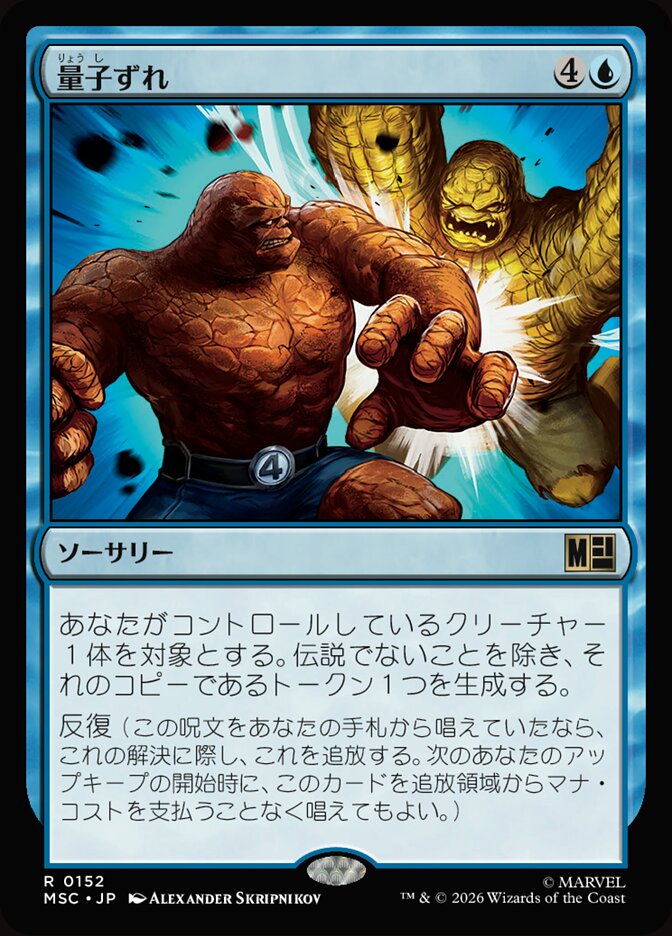 量子ずれ