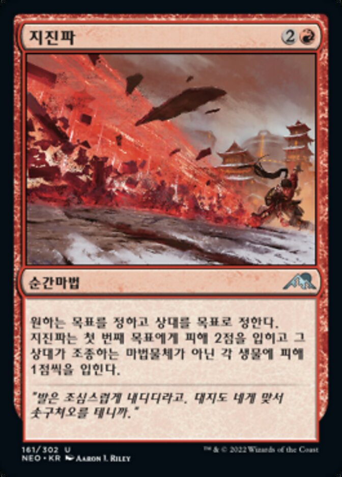 지진파
