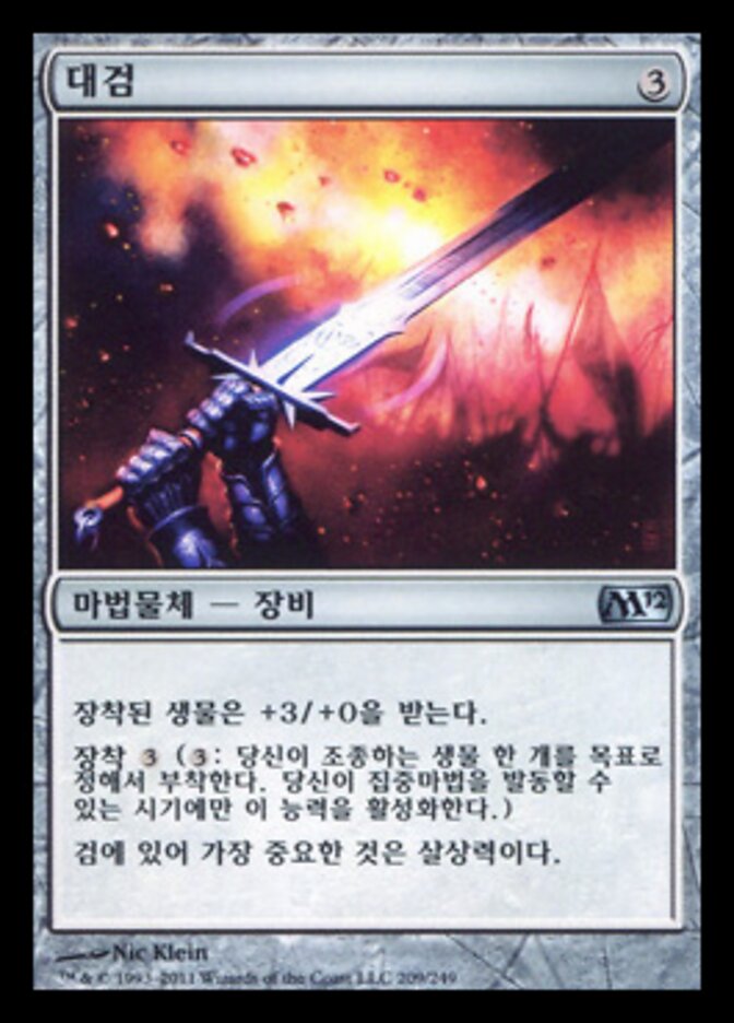 대검