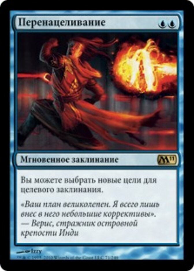 Перенацеливание