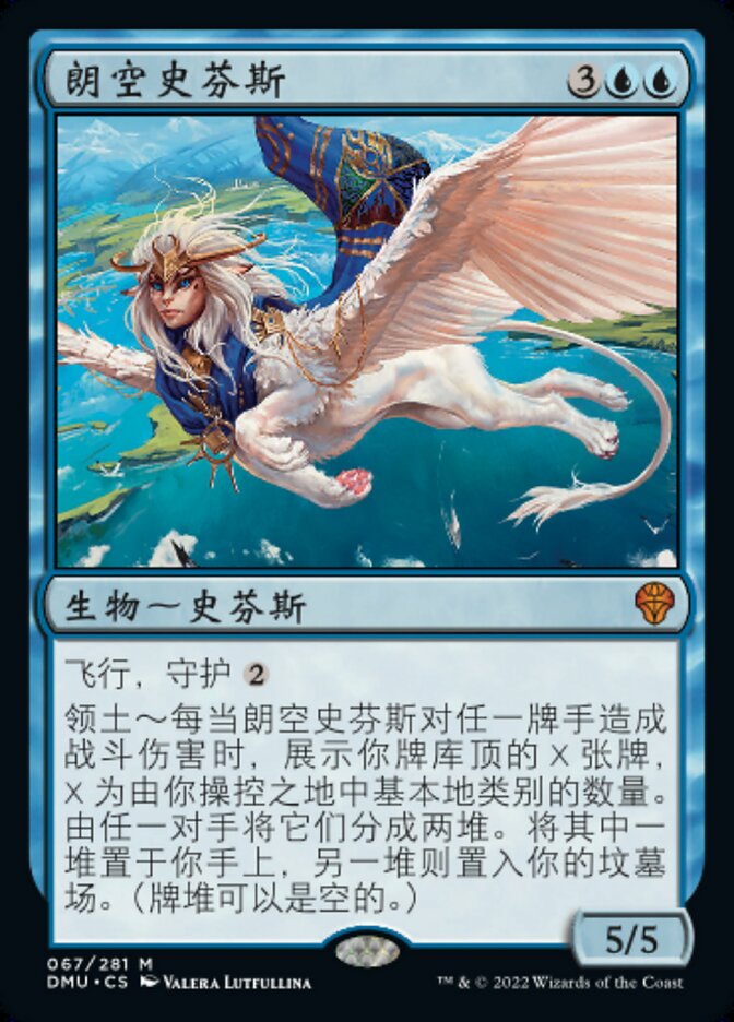 朗空史芬斯