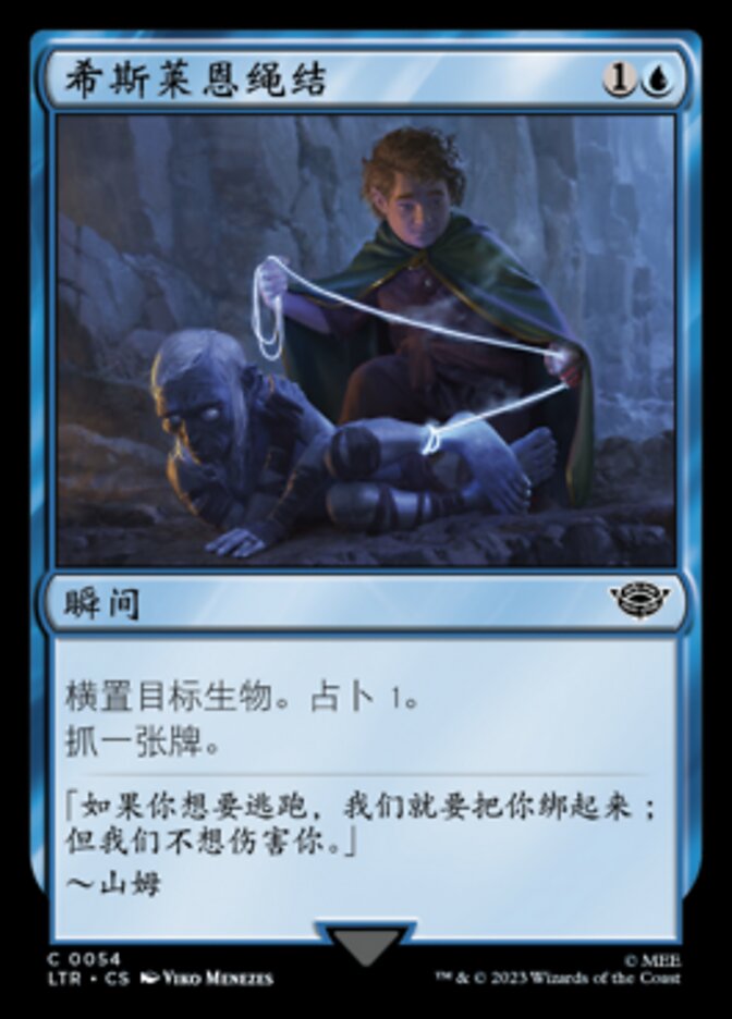 希斯莱恩绳结