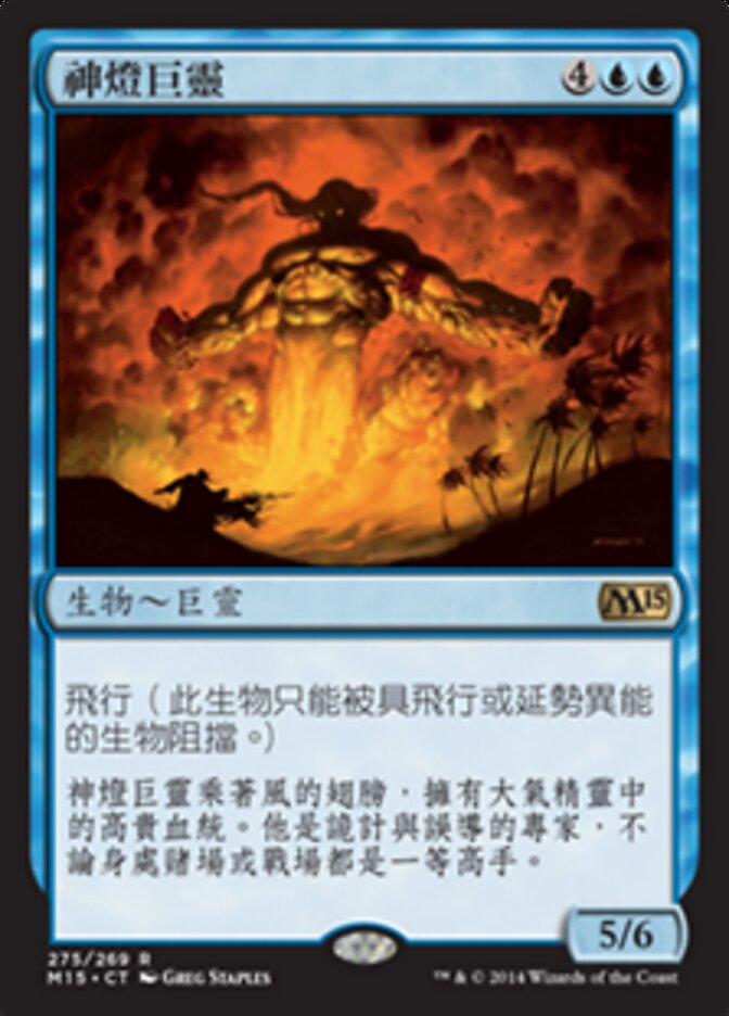 神燈巨靈