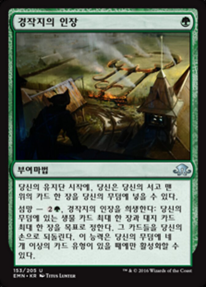 경작지의 인장