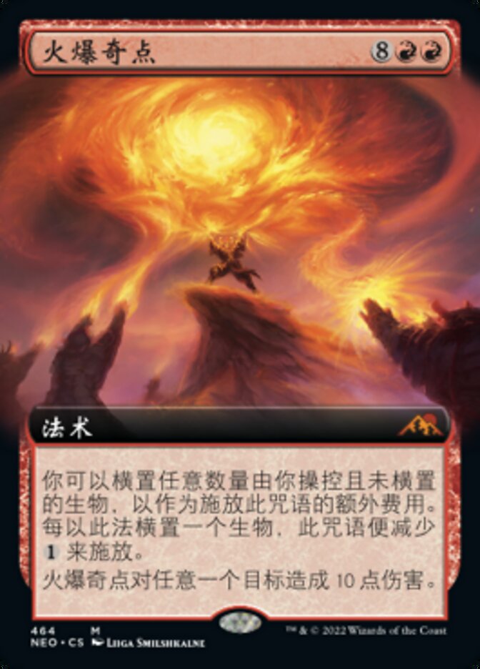 火爆奇点