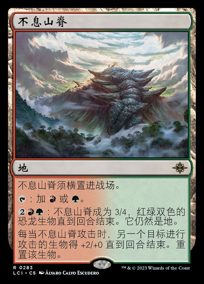 不息山脊